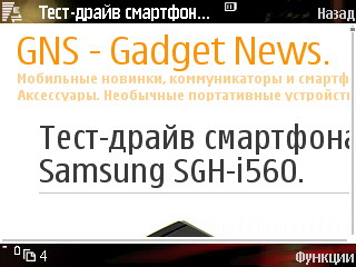 Браузер смартфона Samsung SGH-i560