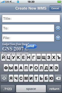 iPhone MMS App