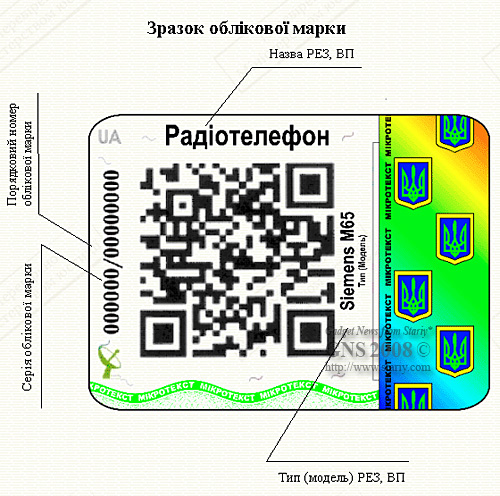 Зразок облікової марки