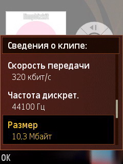 Музыкальный плеер смартфона Samsung SGH-i560.