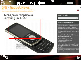 Браузер смартфона Samsung SGH-i560