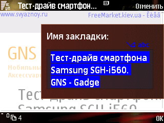 Браузер смартфона Samsung SGH-i560