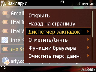 Браузер смартфона Samsung SGH-i560