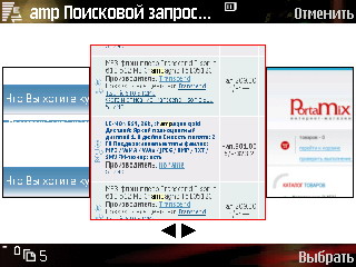 Браузер смартфона Samsung SGH-i560