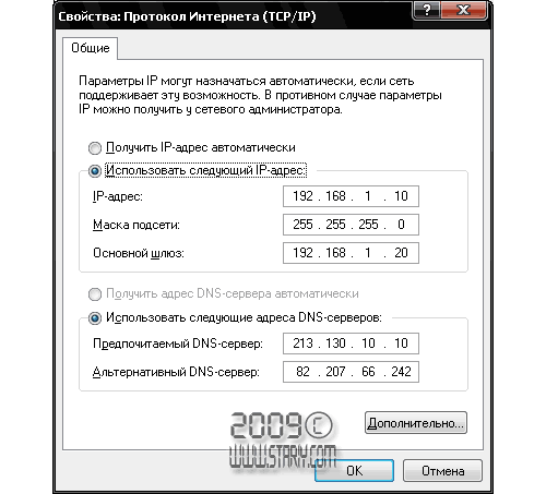 Свойства TCP/IP сетевой карты основного ПК