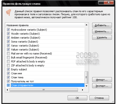 Создание правил на основе регулярных выражений. AntispamSniper.