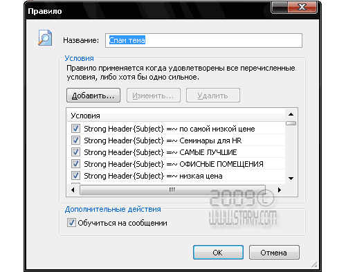 Создание правил на основе регулярных выражений. AntispamSniper.